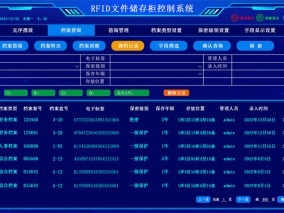 調檔記錄界面